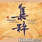 中國音樂地圖 聽見國樂之集粹 (HQCD) (中國版) 