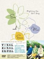 Sue, Mai and Sawa: Righting the Girl Ship  (DVD)(日本版) 