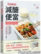 Yesasia Costco减醣便当 网路询问度超高 人气组合自由配 最美味瘦身食谱的分装 保存 料理 一次搞定全家午餐 晚餐 卡卡 Pcuser电脑人文化