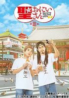 Saint Young Men The Movie Vol. 3 (Blu-ray) (Japan Version)