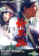 Zhang Si De (DVD) (China Version)