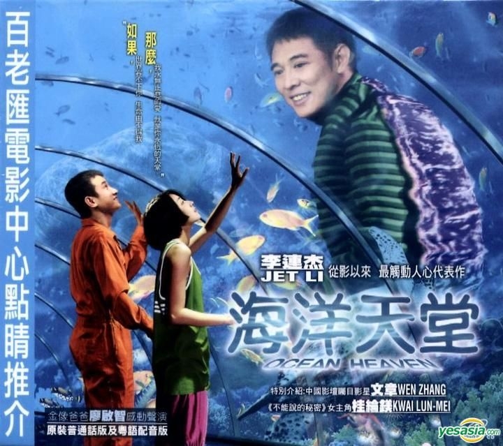 YESASIA : 海洋天堂(2010) (DVD) (美国版) DVD - 李连杰, 桂纶镁- 中国