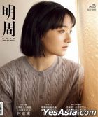 明周 Vol. 2927 (封面：许恩怡)