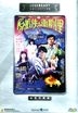 The Seventh Curse (DVD) (Hong Kong Version)