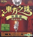Pearl of the Orient - Cantonese Oldies (2CD)