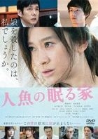 The House Where The Mermaid Sleeps  (DVD) (Normal Edition) (Japan Version)
