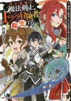 YESASIA: Isekai Shihai no Skill Taker: Zero kara Hajimeru Dorei Harem 9 ( Novel) - kankitsu yusura - Books in Japanese - Free Shipping