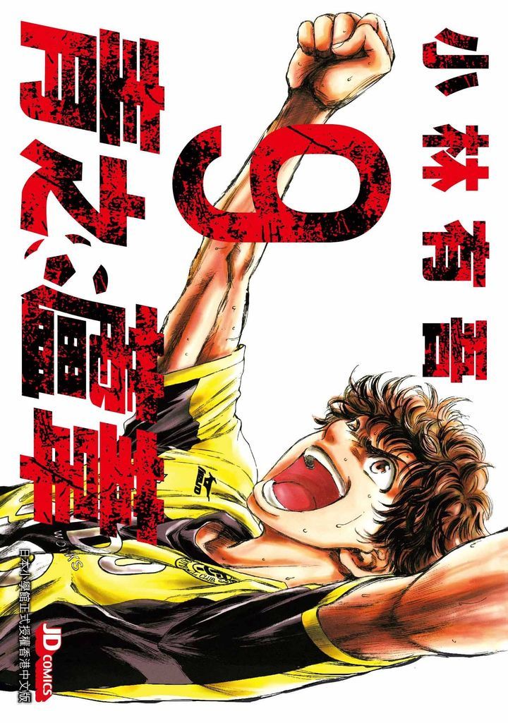 YESASIA: Ao Ashi (Vol.6) - Kobayashi Yuugo, Jade Dynasty (HK) - Comics in  Chinese - Free Shipping - North America Site