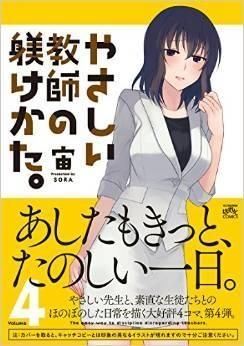 YESASIA: Yasashii Kyoushi no Shitsukekata 4 - sora - Comics in Japanese ...