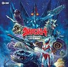 Ultraman The Ultimate Hero Original Soundtrack (Japan Version)