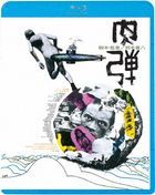 Nikudan (Blu-ray) (Special Priced Edition) (Japan Version)