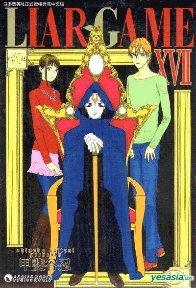 Yesasia Liar Game Vol 17 Kaitani Shinobu Jonesky Hk Comics In Chinese Free Shipping North America Site