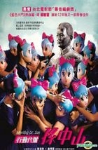 行动代号：孙中山 (2014) (DVD) (香港版) 