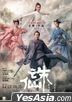 Jade Dynasty (2019) (DVD) (English Subtitled) (Hong Kong Version)