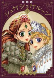YESASIA: Sugar Sugar Rune 1 (New Edition) - anno moyoko - Comics 