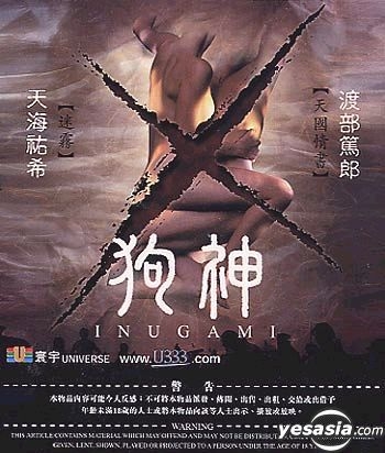 「狗神」「残侠」★台本2冊/天海祐希 YESASIA : 狗神VCD - 渡部笃郎, 原田真人- 香港影画- 邮费全免- 北美网站
