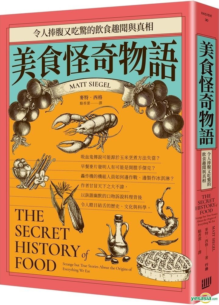 YESASIA: The Secret History of Food - Mai Te‧ Xi Ge, Luo Xiang Jie, Xing Lu - Taiwan Books ...
