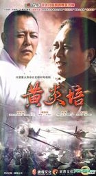 黃炎培 (H-DVD) (經濟版) (完) (中國版) 