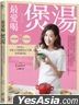 最愛喝煲湯