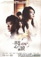 真心給我一滴淚 (又名：49天/49日) (DVD) (完) (韓/國語配音) (SBS劇集) (台灣版) 