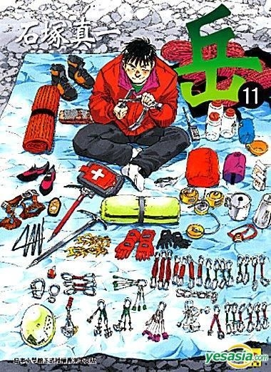 Yesasia 岳 Vol 11 石冢真一 正文社 中文漫画 邮费全免 北美网站