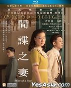 间谍之妻 (2020) (Blu-ray) (香港版)