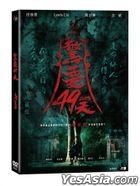 49 Days (2020) (DVD) (Taiwan Version)
