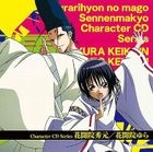 TV Anime 滑鬼頭之孫 - 千年魔京 - 角色CD系列 : 13代花開院秀元 / Keikain Yura (日本版) 