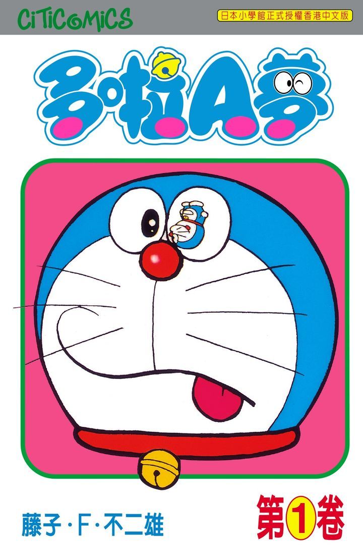 YESASIA Doraemon (Vol.1)(50th Anniversary Edition) Fujiko F. Fujio