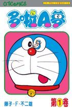Doraemon (Vol.1)(50th Anniversary Edition)