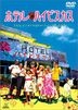 Hotel Hibiscus (DVD) (English Subtitled) (Japan Version)