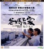Ilo Ilo (2013) (VCD) (Hong Kong Version)