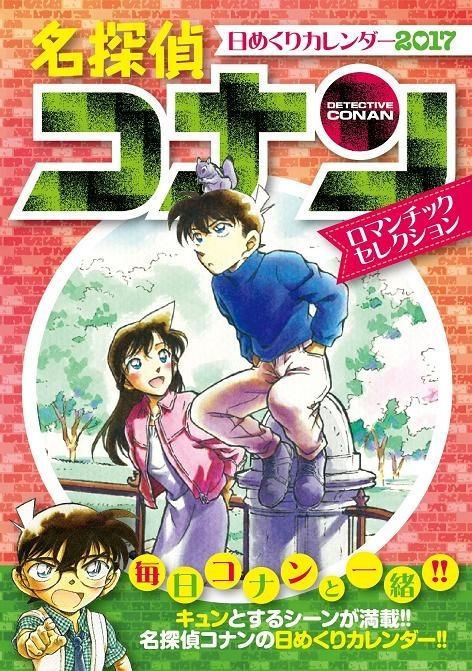 Yesasia Detective Conan 17 Daily Calendar Romantic Selection Japan Version Calendar Photo Poster Japanese Collectibles Free Shipping