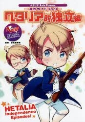 YESASIA: イメージ・ギャラリー - ヘタリア Axis Powers 原作ガイド