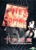 Resurrection (1999) (DVD) (Hong Kong Version)