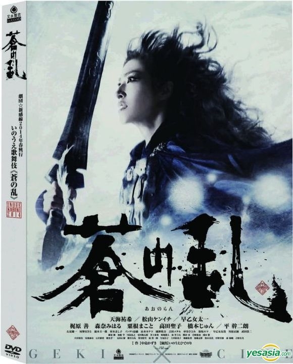 YESASIA: 图片廊- 苍之乱完整版(2015) (DVD) (台湾版) - 北美网站