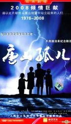 Tang Shan Gu Er (DVD) (End) (China Version)