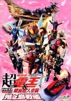 Cho Kamen Rider Den-O & Decade - NEO Generations: The Onigashima Battleship (DVD) (Hong Kong Version)