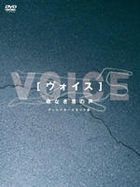 Voice - Inochi Naki Mono no Koe DVD Box (DVD) (Japan Version)