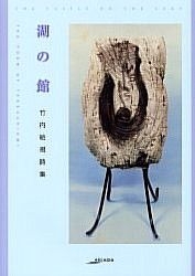YESASIA: mizuumi no yakata takeuchi emi shishiyuu arukadeia shiri zu ...
