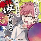 Drama CD Kuchi no Warui Danshikou Manager no Support Ryoku ga Sugosugiru (日本版) 