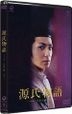 Tale of Genji: A Thousand Year Enigma (DVD) (Normal Edition) (Japan Version)
