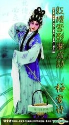 Hong Lou Xue Ying Meng Cheng Shi (CD + Karaoke DVD)