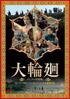 The Wheel Of Life (DVD) (Digitally Remastered) (Japan Version)
