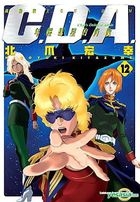 Gundam C.D.A - Char's Deleted Affair (Vol.12)