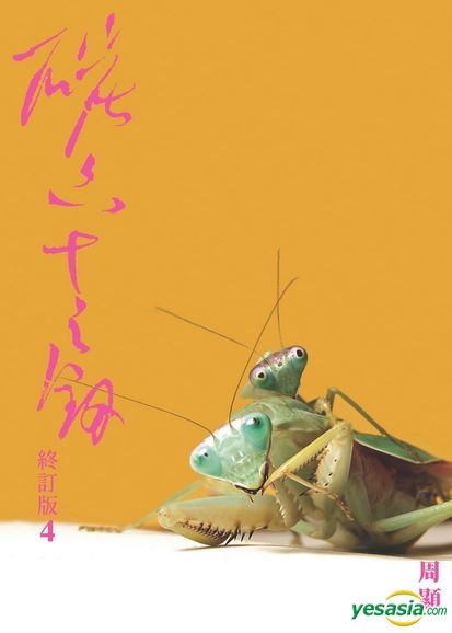 YESASIA: Tan Liu Shi Zhi Jian Zhong Ding Ban4 - ZHOU XIAN, Zhen Yuan ...