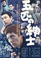 Go Hiki no Shinshi (DVD) (Japan Version)