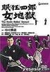Nemuri Kyoshiro 10: Onna Jigoku (Sleepy Eyes of Death: Hell Is a Woman) (Japan Version)