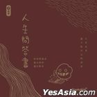 人生問答書