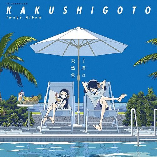 Kakushigoto: porque é tão importante assistir?